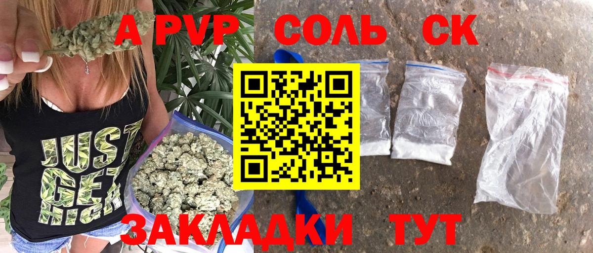 А ПВП СК  A PVP Crystall  Вход с VPN  Барнаул 