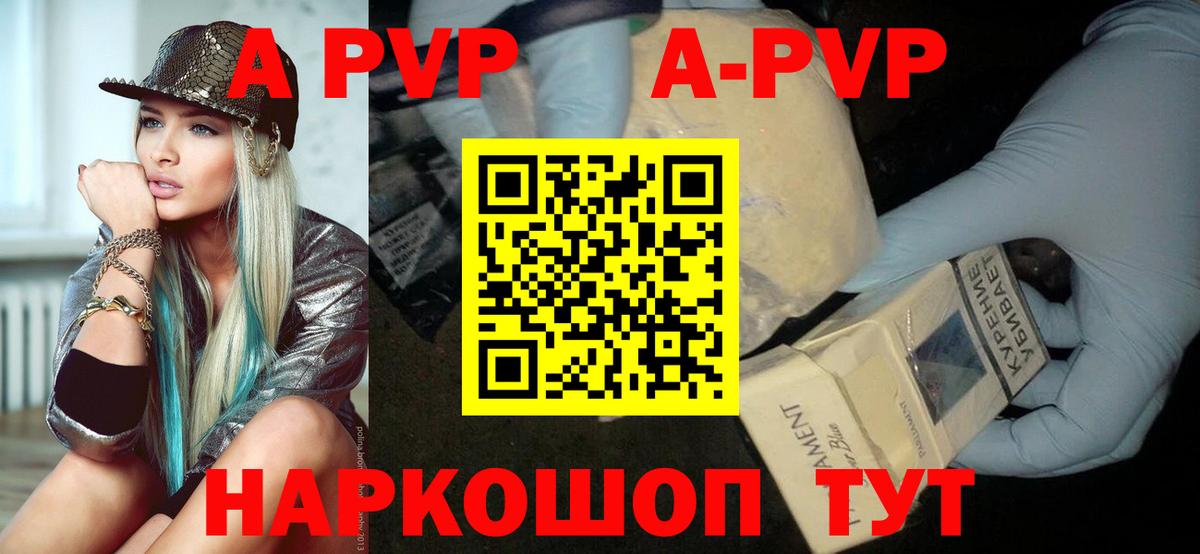 Alpha-PVP Соль Барнаул