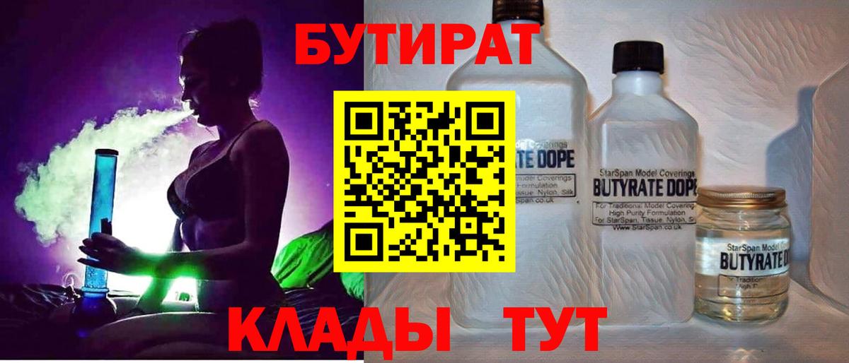Барнаул  Бутират оксибутират  Вход с VPN 