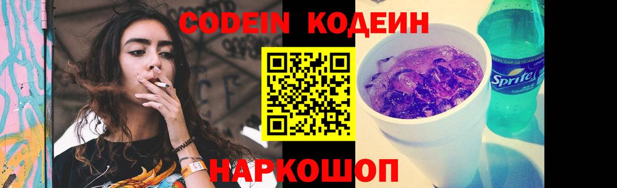 Барнаул  Кодеиновый сироп Lean Purple Drank  Вход с VPN 