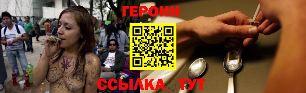 ГЕРОИН герыч  Вход с VPN  Барнаул 