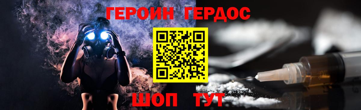 Героин белый Барнаул