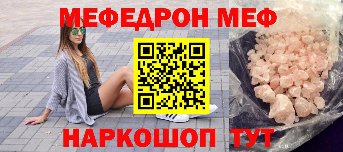 Барнаул  МЕФ 4 MMC  Мефедрон мука  Меф  Вход с VPN 
