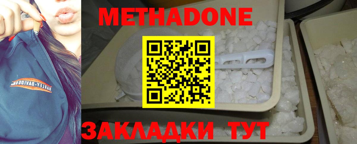Метадон methadone Барнаул